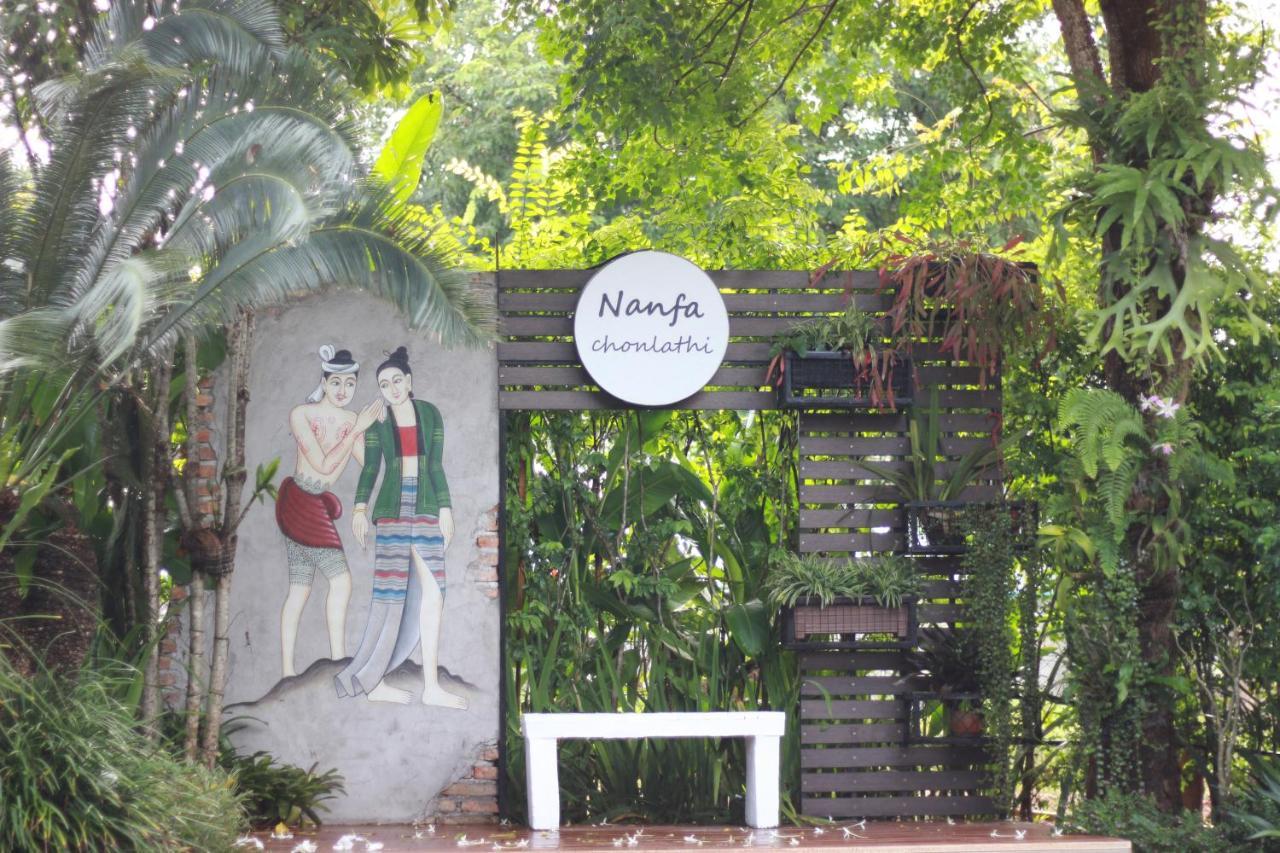 น่านฟ้าชลธีรีสอร์ท Nanfachonlathi Resort Dış mekan fotoğraf